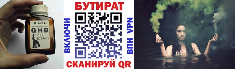 БУТИРАТ оксибутират  продажа наркотиков  Верхний Уфалей 
